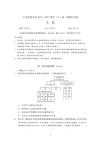 2022-2023学年广东实验中学高二下学期期中考试生物PDF版含答案