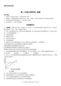 2022-2023学年浙江省温州市十校高二下学期期中联考生物试题PDF版含答案