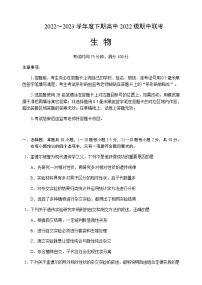 2022-2023学年四川省成都市蓉城名校联盟高一下学期期中联考生物试题含答案