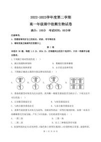 2022-2023学年天津市高一下学期期中考试生物试题含答案