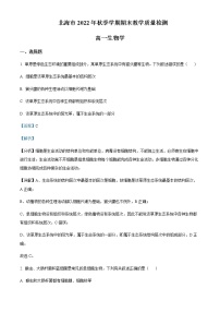 2022-2023学年广西北海市高一上学期期末考试生物试题含解析