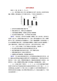 （新高考适用）2023版高考生物二轮总复习 选择专题练4