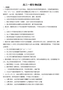广东省深圳市大湾区2023届高三一模生物试题含答案