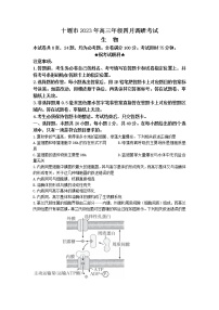 湖北省十堰市2022-2023学年高三生物下学期4月调研考试试题(Word版附答案)