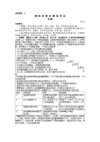 山东省潍坊市2022-2023学年高三生物下学期二模试题（Word版附答案）