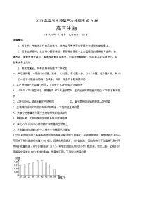 2023年高考第三次模拟考试卷-生物(福建B卷)(考试版)