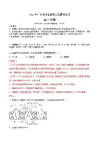 2023年高考第三次模拟考试卷-生物（广东B卷）（全解全析）