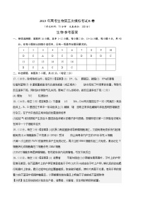 2023年高考第三次模拟考试卷-生物（福建B卷）（参考答案）