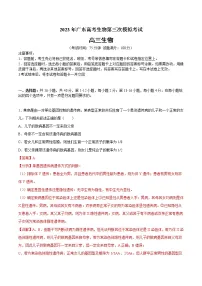 2023年高考第三次模拟考试卷-生物（广东A卷）（全解全析）