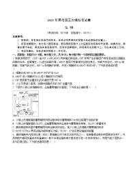 2023年高考第三次模拟考试卷-生物（山东A卷）（考试版）A4