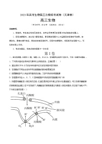 2023年高考第三次模拟考试卷-生物（天津B卷）（考试版）