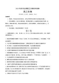 2023年高考第三次模拟考试卷-生物（云南，安徽，黑龙江，山西，吉林五省通用B卷）（考试版）