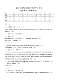 2023年高考第三次模拟考试卷-生物（浙江B卷）（参考答案）