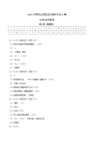 2023年高考第三次模拟考试卷-生物（重庆A卷）（参考答案）