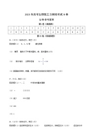 2023年高考第三次模拟考试卷-生物（重庆B卷）（参考答案）