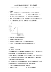 2022届浙江省嘉兴市高三一模生物试题