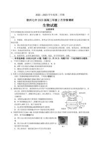 江苏省徐州市第七中学2022-2023学年高三下学期2月调研生物试题