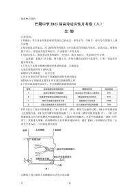 2022-2023学年重庆市巴蜀中学校高三下学期高考适应性月考（八）生物试题（PDF版）