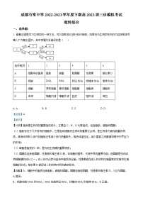 四川省成都市石室中学2022-2023学年高三生物下学期三诊模拟试题（Word版附解析）