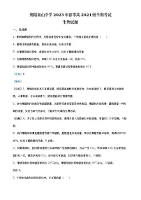 四川省绵阳市南山中学2022-2023学年高二生物下学期期中考试试题(Word版附解析)