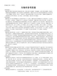 【全国卷】名校教研联盟2023届高三联考（三）理综生物参考答案和解析