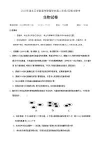 湖北省云学新高考联盟学校2022-2023学年高二生物下学期4月期中联考试题（Word版附答案）