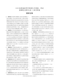 河南省名校青桐鸣2023届高三下学期4月联考试题生物答案和解析（HN)
