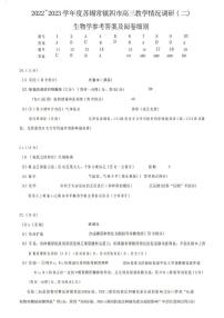 2023届江苏省苏锡常镇四市高三二模生物试题及答案