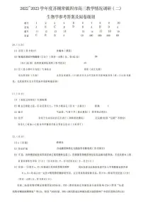 2023届江苏省苏锡常镇四市高三二模生物试题及答案