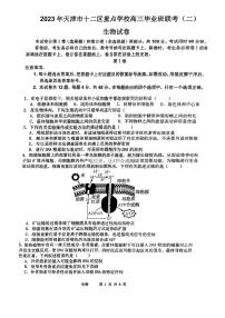 2023届天津市十二区重点学校高三毕业班联考(二)生物试卷