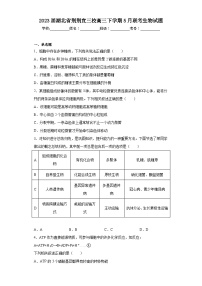 2023届湖北省荆荆宜三校高三下学期5月联考生物试题（含答案）