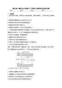 湖北省十堰市2023届高三下学期4月调研考试生物试卷（含答案）