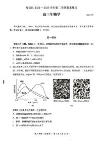 2023年北京海淀高三二模生物试题及答案