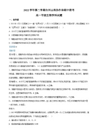 浙江省台州市2022-2023学年高一生物下学期4月期中试题（Word版附解析）