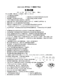 四川省南充市嘉陵第一中学2022-2023学年高二生物下学期期中考试试卷(Word版附答案)