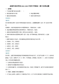 四川省成都外国语学校2022-2023学年高一生物下学期期中试题(Word版附解析)