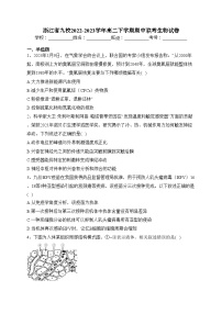 浙江省九校2022-2023学年高二下学期期中联考生物试卷（含答案）