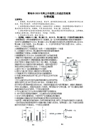 2023届山东省青岛市高三二模生物试题