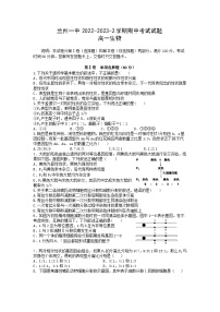 甘肃省兰州第一中学2022-2023学年高一生物下学期期中考试试题（Word版附答案）