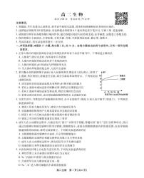 2022-2023学年安徽省鼎尖名校联盟高二下学期4月联考试题 生物 PDF版