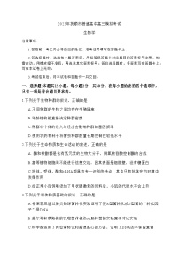 2023届辽宁省抚顺市普通高中高三下学期第一次模拟考试生物学试题含答案