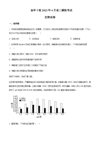 2023届浙江省金华市十校高三4月模拟生物试题含解析