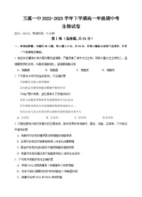 云南省玉溪市一中2022-2023学年高一生物下学期期中试题（Word版附答案）