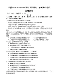 云南省玉溪市一中2022-2023学年高二生物下学期期中试题（Word版附答案）