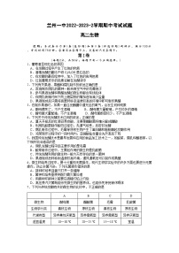 甘肃省兰州市第一中学2022-2023学年高二生物下学期期中试题（Word版附答案）