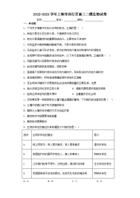 2022-2023学年上海市闵行区高三二模生物试卷（含解析）