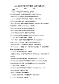 2023届江西省高三下学期第一次联考生物试卷(含解析)