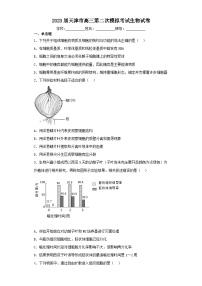 2023届天津市高三第二次模拟考试生物试卷（含解析）