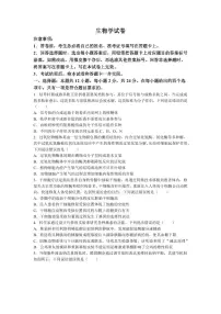 2023届湖南省名校联盟高三下学期4月联考生物试卷(PDF版)