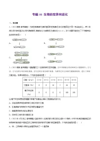 专题08 生物的变异和进化——【全国通用】2020-2022三年高考生物真题分类汇编（原卷版+解析版）